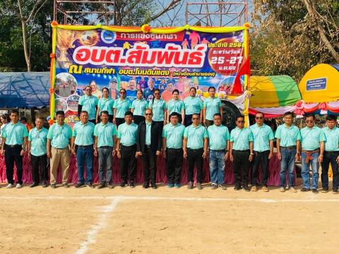 งานกีฬา อบต.สมันพันธ์ ประจำปี พ.. 2568