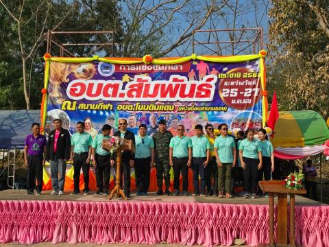 งานกีฬา อบต.สมันพันธ์ ประจำปี พ.. 2568